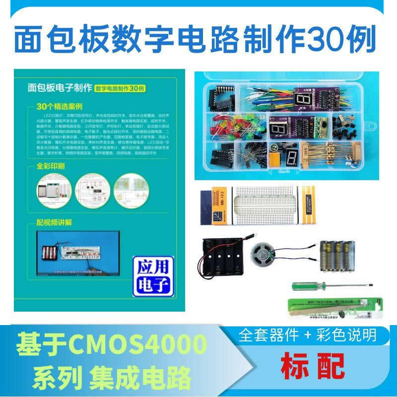 30 Examples of Breadboard Digital Circuit Making, Cmos Hands-On DIY Experiment Manual, Components and Equipment, Video, and Tools Included 30 Examples of Breadboard Digital Circuit Making, Cmos Hands-On DIY Experiment Manual, Components and Equipment, Video, and Tools Included