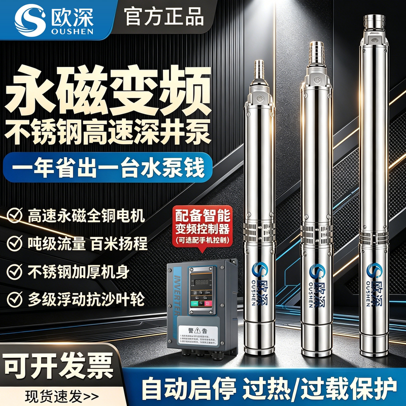 European Stainless Steel Permanent Magnet Variable Frequency Deep Well Pump Submersible Pump Permanent Magnet High-Speed High-Lift Water Pump for Mining with Large Flow Rate