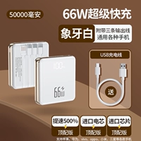 Ivory Bai [50 000 MIA ★ 66W Super Fast Charge] Top Version ★ СКОРОСТЬ 500%