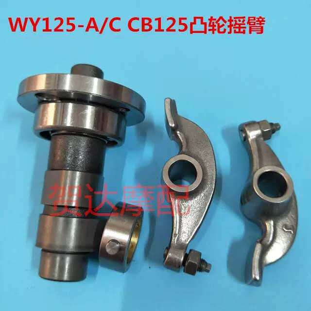 Locomotive accessories WY125-A C Jialing JH125 CB125 chain machine camshaft rocker arm