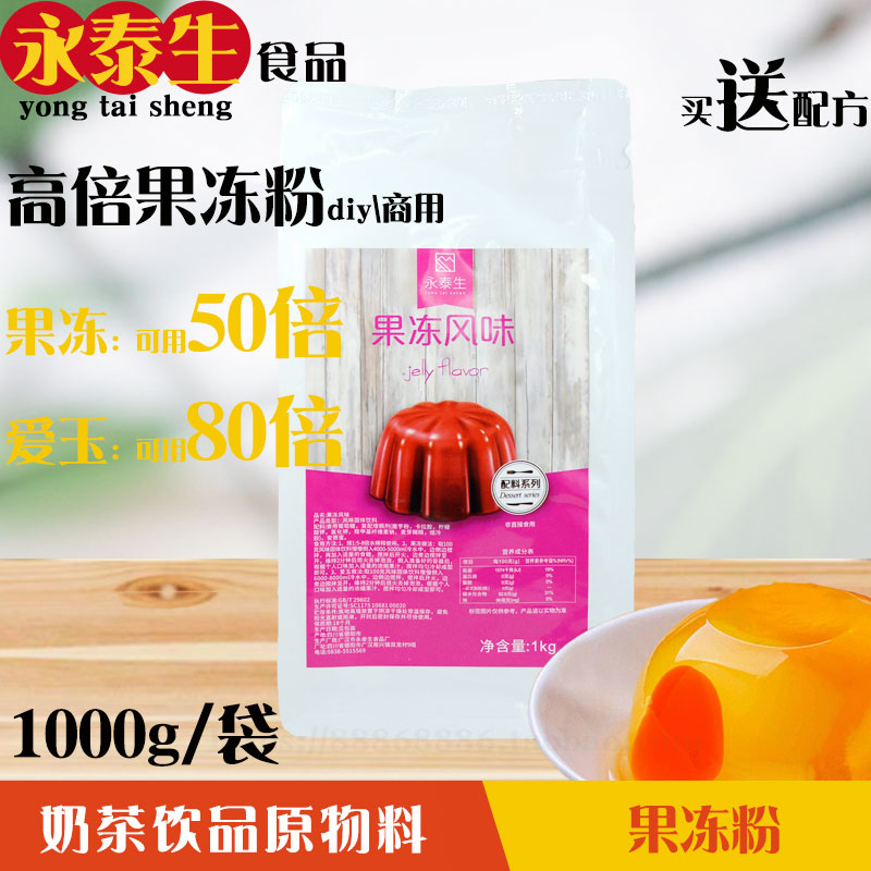 Yongtai raw jelly powder original jelly powder ratio 1:40 milk tea raw material kumquat aiyu jelly 80 times