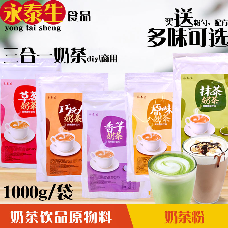 Original milk tea three-in-one instant pearl milk tea strawberry matcha taro chocolate milk tea coconut milk tea 1kg