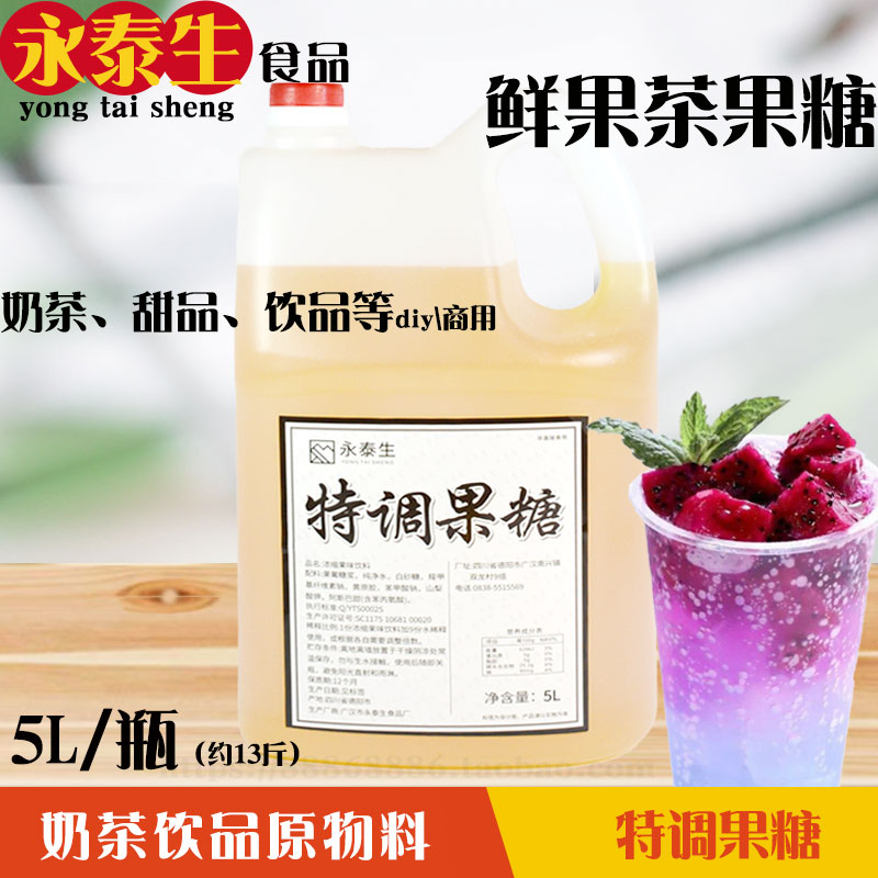 Yongtai Sheng Grade Edition fructose 5 liters plus franchise store Fruits High Fructose Corn Syrup Coffee Milk Tea Catering Special Raw Materials