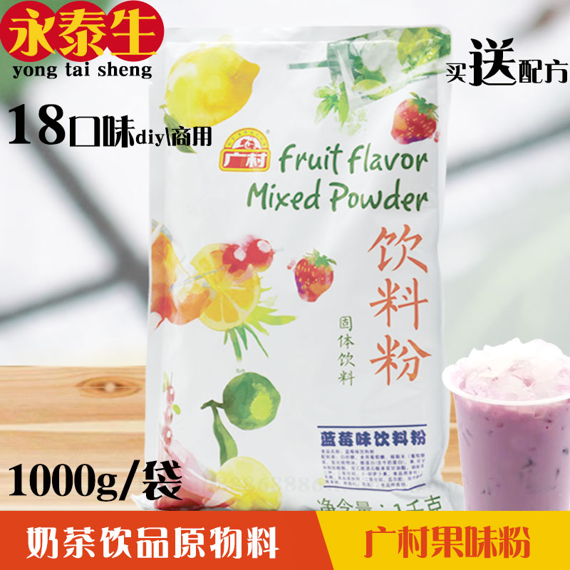 Hiromura popular version fruit powder fruit powder chocolate strawberry taro multi-flavor 21 flavors milk tea powder 1Kg