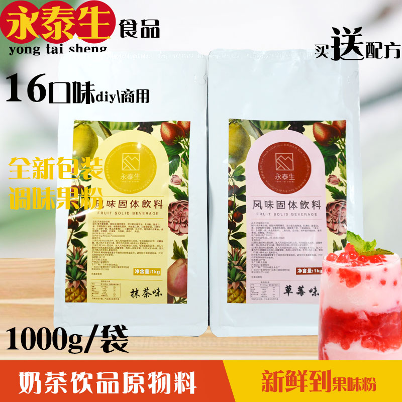 Yongtai raw fruity powder fresh to fruit powder sweet potato strawberry and other multi-taste optional milk tea raw material 10