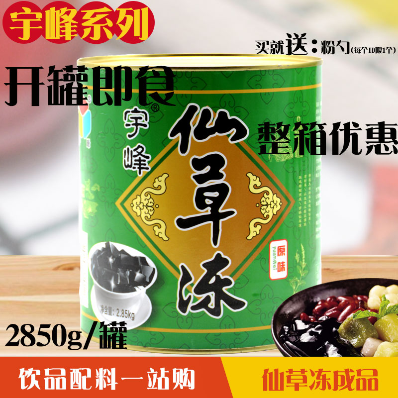 Ufeng Burning Fairy Grass Frozen Finished Products 2 85kg Ready-to-cook Milk Tea Dessert Coffee Cans