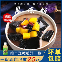 Yufeng black jelly powder Guangxi fairy grass powder milk tea roasted fairy grass jelly jelly raw materials white jelly jelly to eat