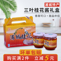 Pu Cheng Dan Gui small gift box Osmanthus tea Fujian specialty osmanthus sauce Bottled osmanthus honey tea Edible dried osmanthus 470g