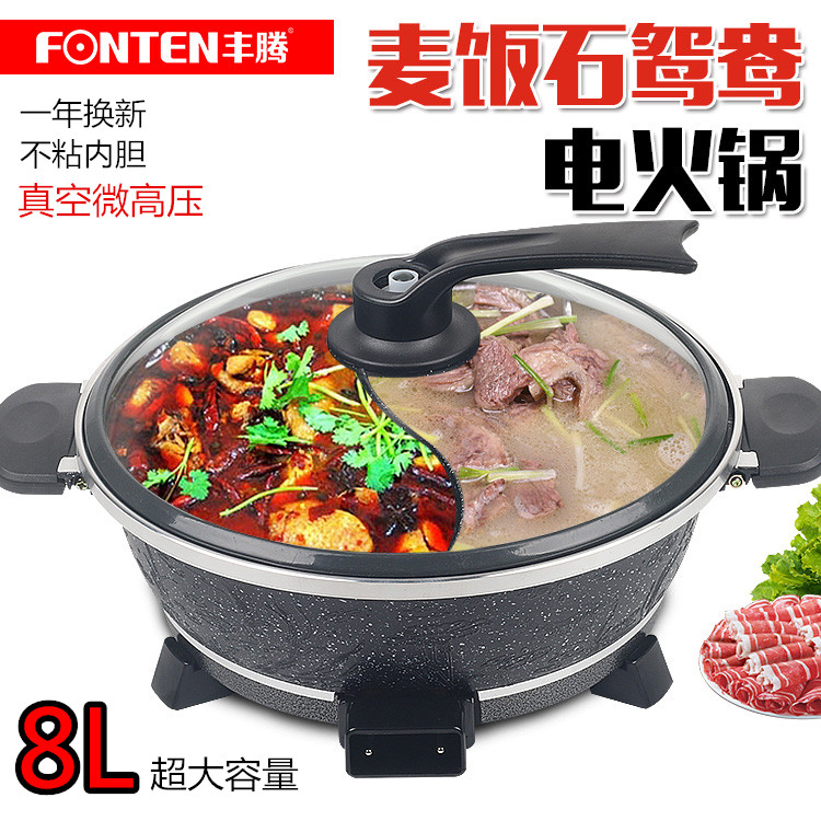 Korean-style Maifanshi Yuanyang electric hot pot 8L large-capacity cooking soup pot pancake frying pan household electric cooking pot shabu-shabu hot pot