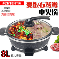 Korean-style Maifan stone mandarin duck electric hot pot 8L large-capacity soup pot pancake frying pan household electric cooking pot shabu-shabu hot pot