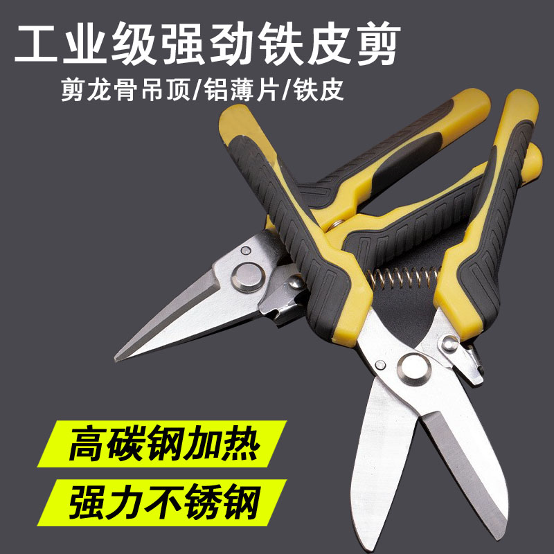 Industrial scissors sheet iron cut stainless steel steel sheet steel wire air cut integrated ceiling keel shears strong wire cut-Taobao