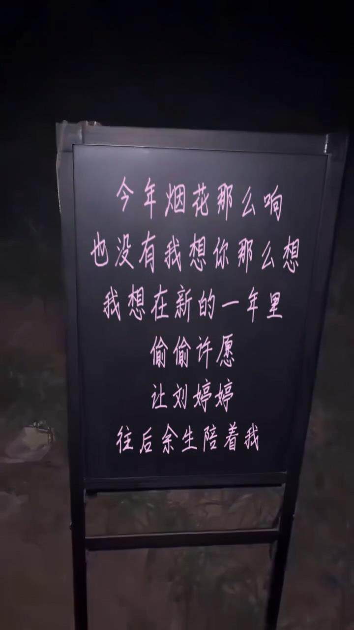 黑板写字放烟花祝福
