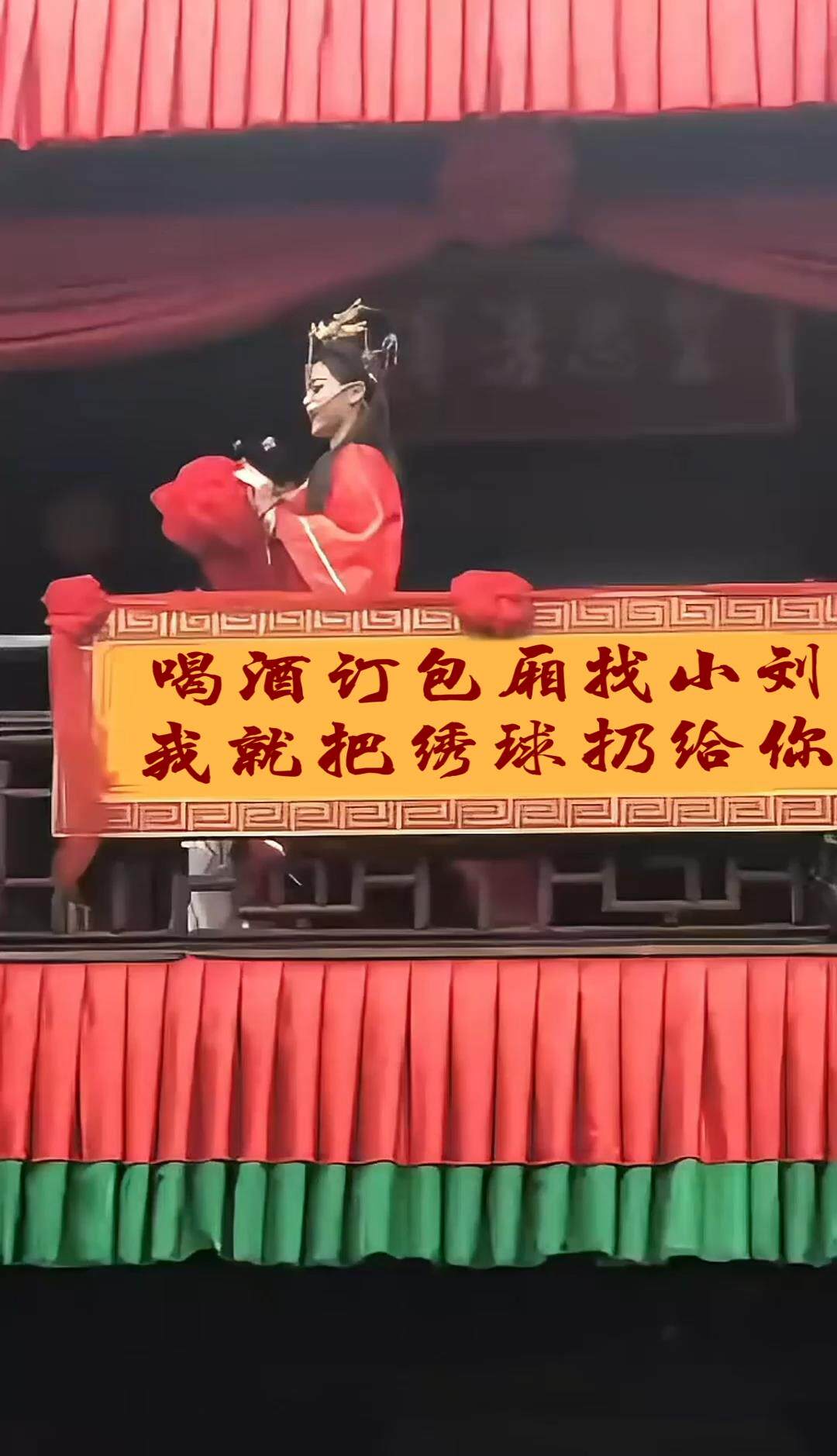 抛绣球相亲一版