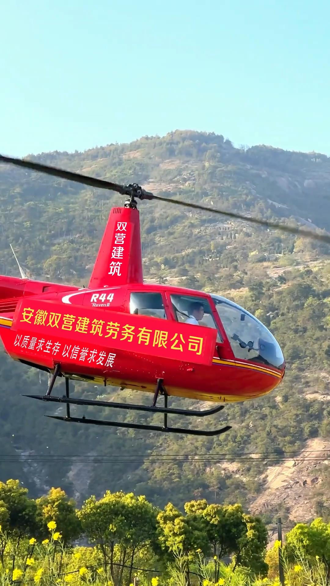 红色直升飞机01