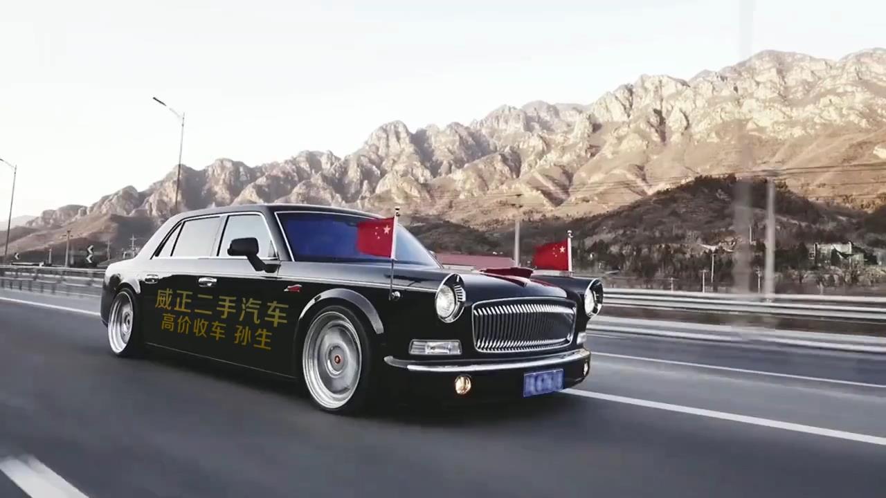 红旗汽车