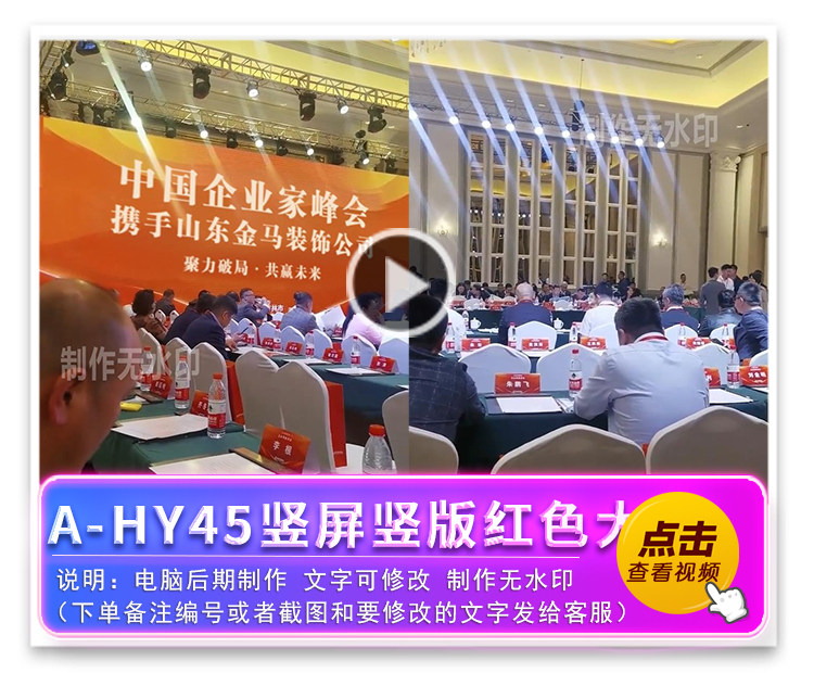 A-HY45竖屏竖版红色大屏幕桌牌改字