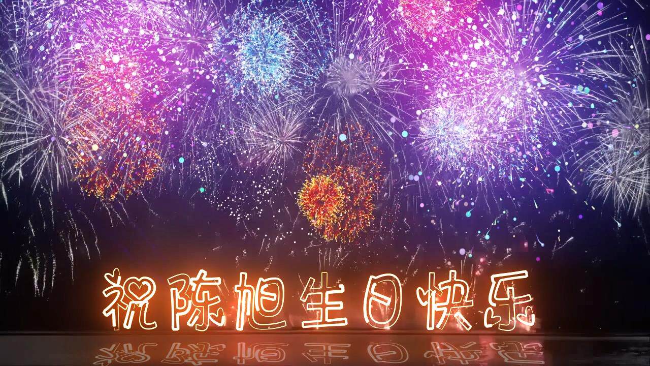 060烟花祝福