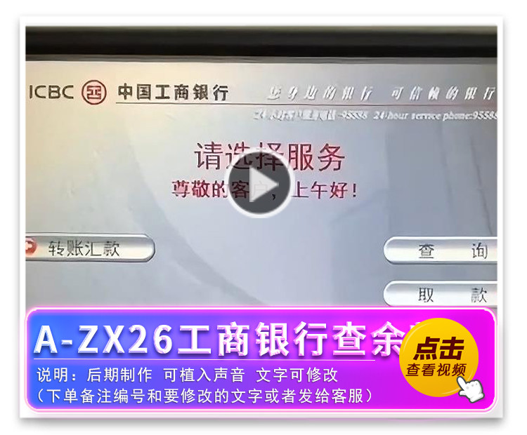 A-ZX26工商银行查余额