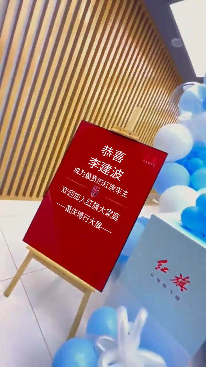 AT-020红旗提车仪式