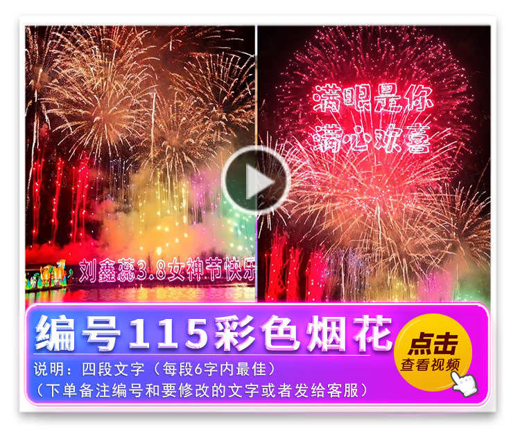 编号115彩色烟花