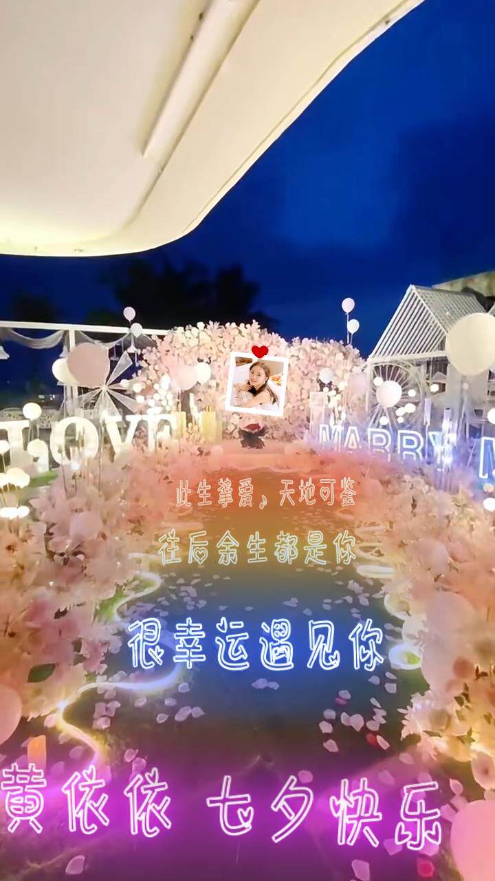 编号098布置表白现成