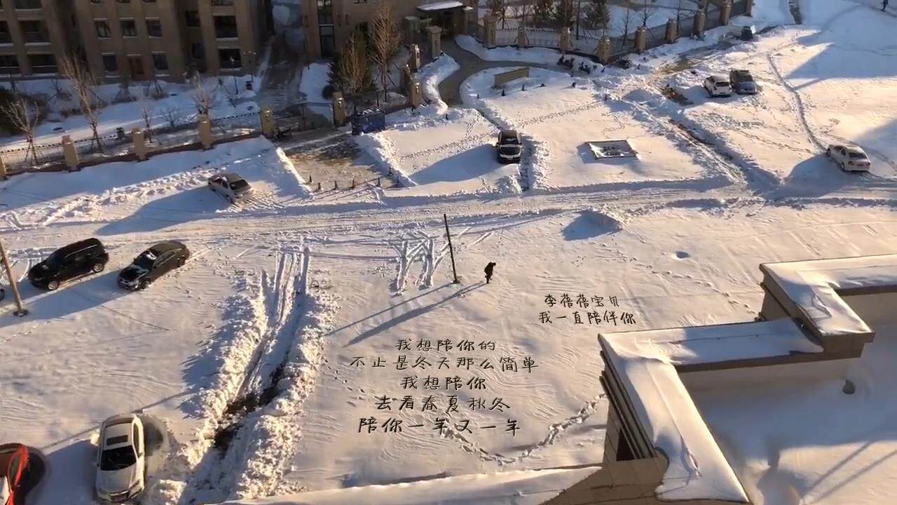 雪地踩心形改字