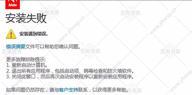 AE出现“安装失败”如何解决?