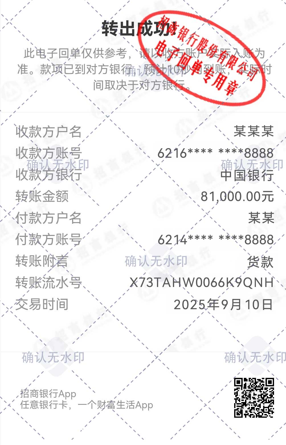招商银行汇款明细
