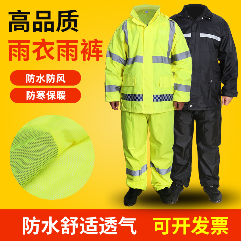 Traffic Clerk Reflective Duty Raincoat Security Patrol Split Adult Raincoat Rain Pants Suit Moto Electric Car Raincoat-Taobao
