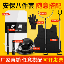 Security eight-piece set of five-piece anti-riot steel fork anti-stab proof Shield school kindergarten security equipment set
