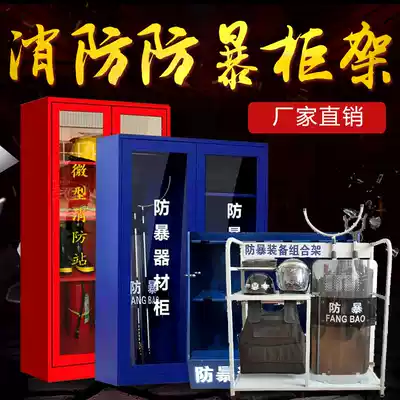 Riot equipment frame anti riot equipment cabinet micro fire station security equipment security guard security guard security equipment combination rack