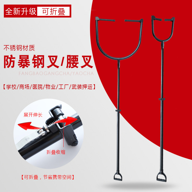 Anti-riot equipment U-shaped waist fork Foot fork Stainless steel arrestor Rebound type foldable property security anti-riot steel fork