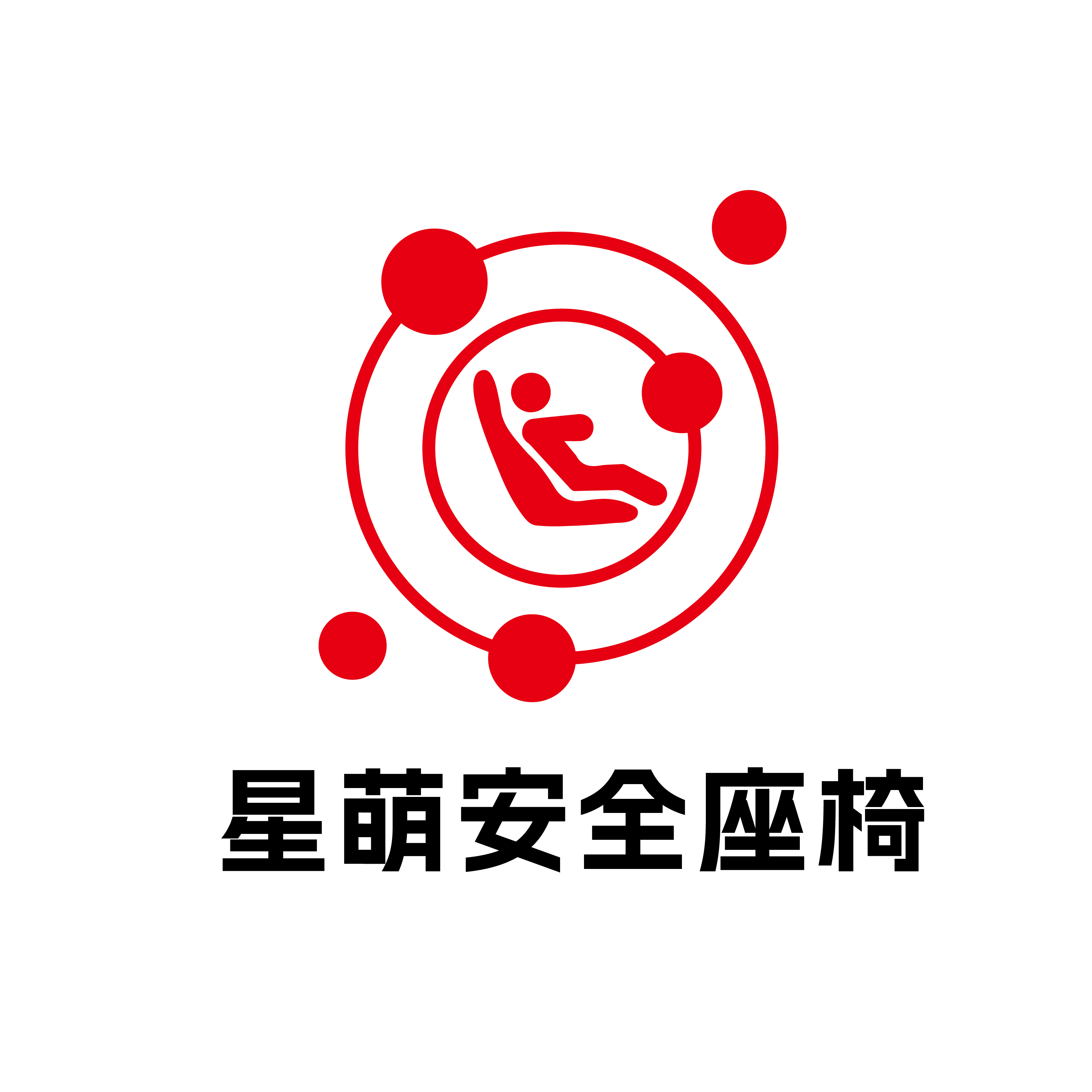 星萌安全座椅的LOGO