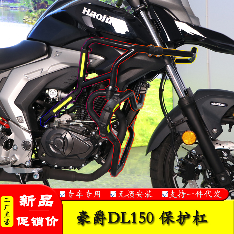 Suitable for Haojue Dl150 Motorcycle Hj150-17A Guard Bar, Bumper, Anti-Fall, Anti-Collision Decorative Bar Modification Accessories