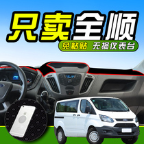 20 Ford New Quanshun light pad New generation Quanshun Classic modified decorative instrument panel sunscreen pad Sun pad 9