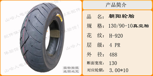 Chaoyang 130-90-10 lốp chân không siêu bền 10 inch xe máy điện sửa đổi phụ tùng xe máy lốp xe máy yokohama