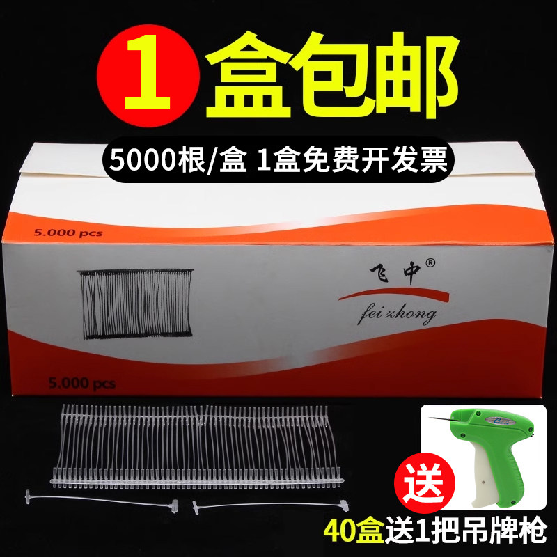 吊牌枪针胶针飞中牌工字胶针塑料粗针胶针条吊牌针商标枪标签枪针:让你的DIY手工更上一层楼!-其他配件-淘宝好物网