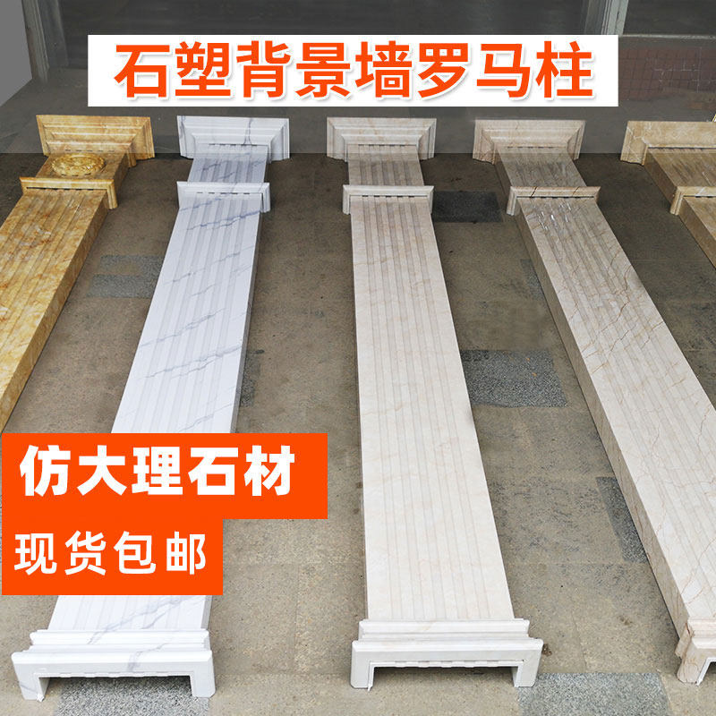 Stone plastic imitation marble Roman column decorative line shaped living room TV background wall Eurostyle stone frame square column