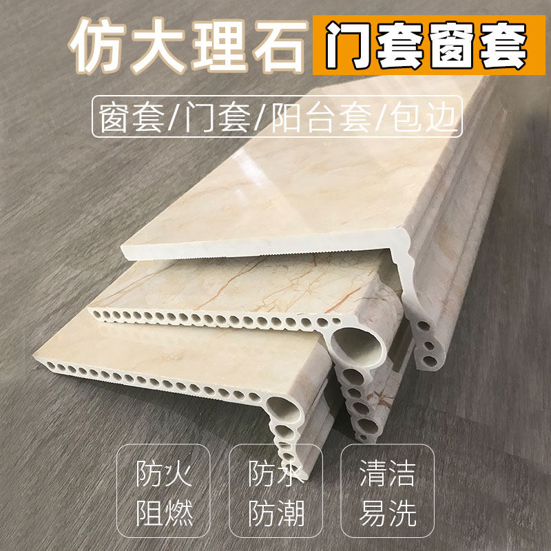 Stone plastic window cover door set artificial imitation marble material window sill plate balcony floating window pressed edge integrated decorative line