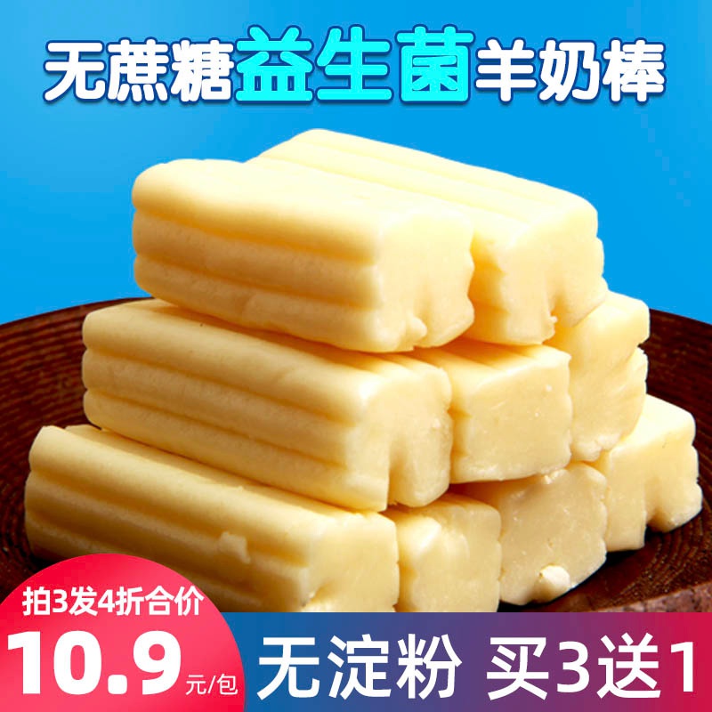 Inner Mongolia goat cheese Sucrose-free probiotics Sugar-free No salt No added goat milk stick Milk bar Souffle snack specialty