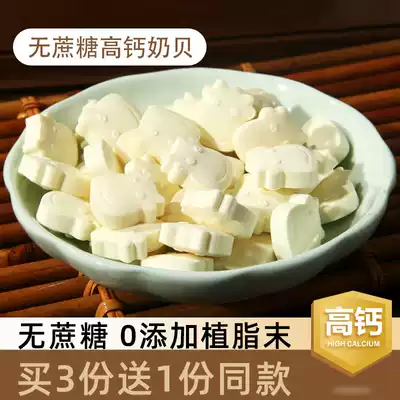 High calcium sucrose-free milk shellfish children children dry snacks milk tablets Starch-free, no added fat grafting powder