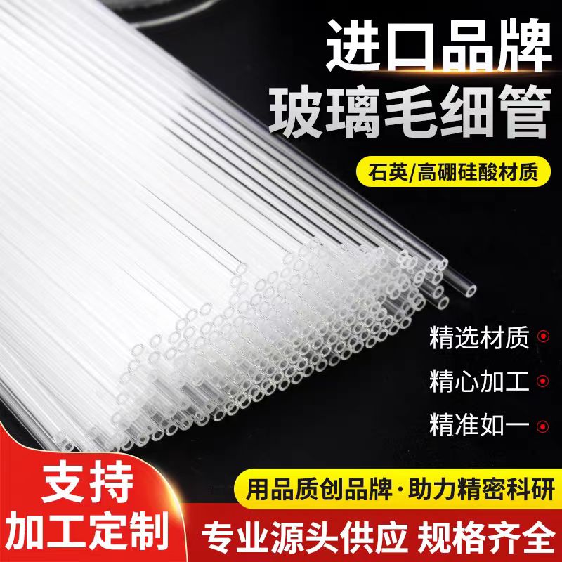 进口玻璃毛细管/玻璃管/玻璃微电极/进口高硼硅酸玻璃毛细管