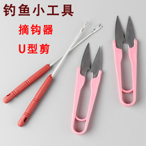 Hook remover small scissors fishing fish dehooking hook remover U-shaped scissors quick hook remover fishing gear supplies accessories