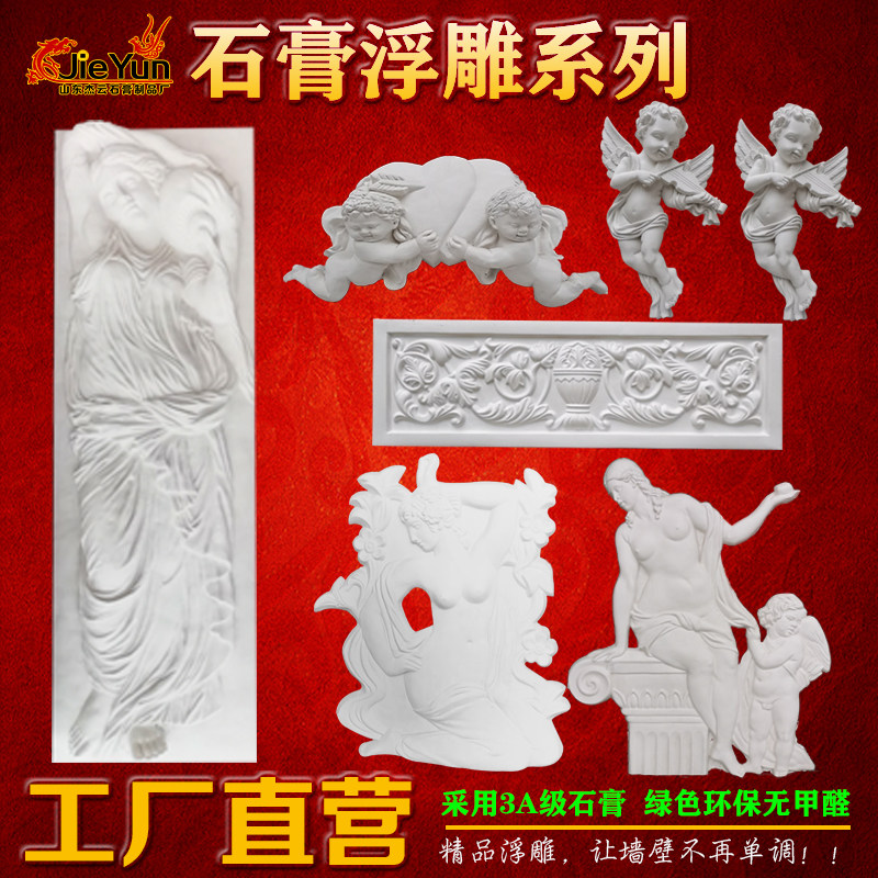 Fao-style bath water beauties plaster reliefs engraving angels figure wall floristic portrait eco-friendly wall decoration painting custom