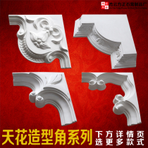  European-style Chinese-style environmental protection gypsum second-level shed ceiling ceiling modeling corner corner carved shed roof boutique French decoration