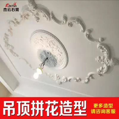 European plaster light plate corner flower pool ceiling lamp ring carved ceiling lamp ring carved ceiling mosaic French chandelier shape disc
