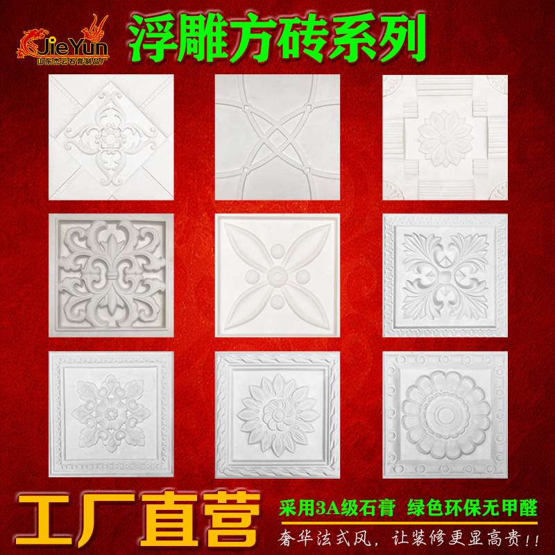 European-style gypsum block brick carving board retro Mediterranean culture stone wall antique carved parquet decorative bricks