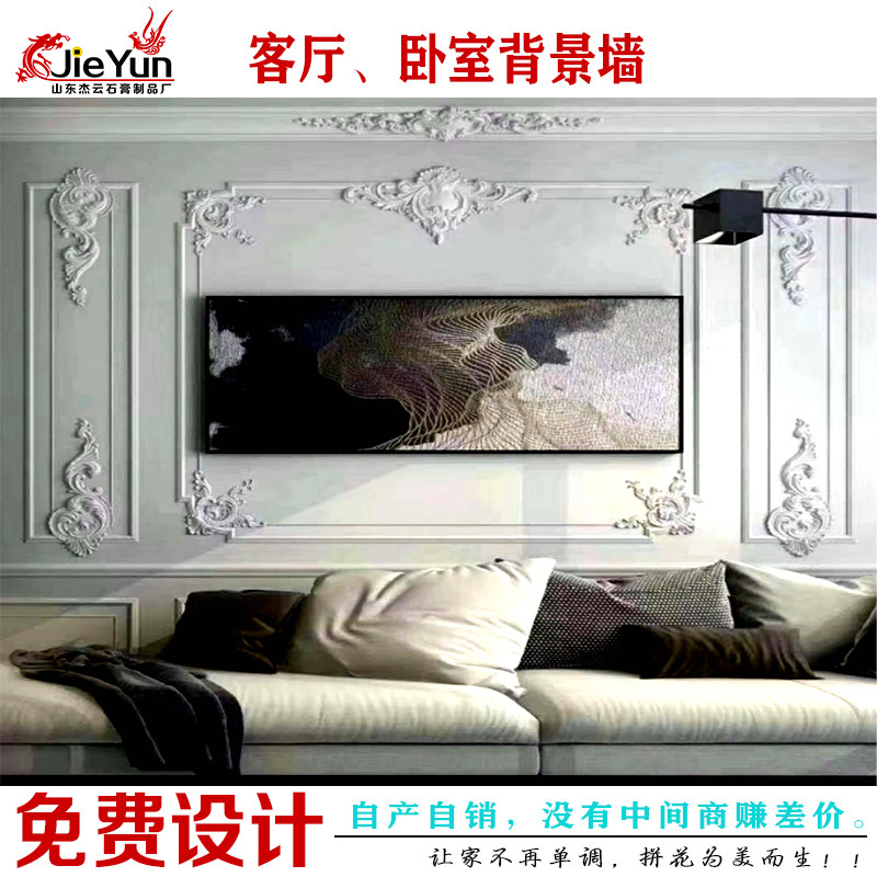 European-style plaster line background wall simple environmental protection TV sofa bedroom bedside corner flower carving line decoration customization