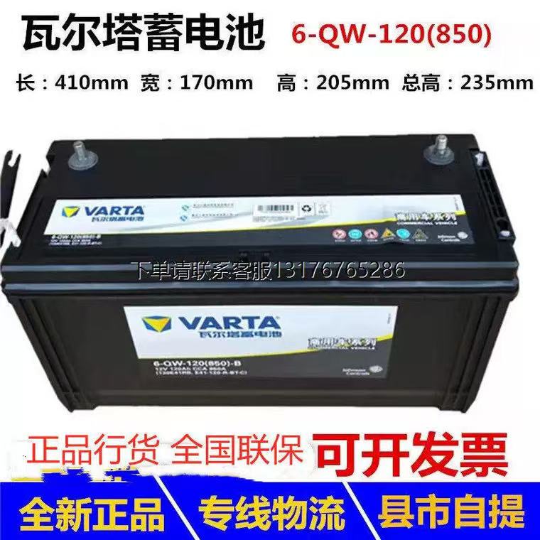 Varta 6-Qw-120(850)B Battery 12V120Ah Cylindrical N120B for Excavator 850A
