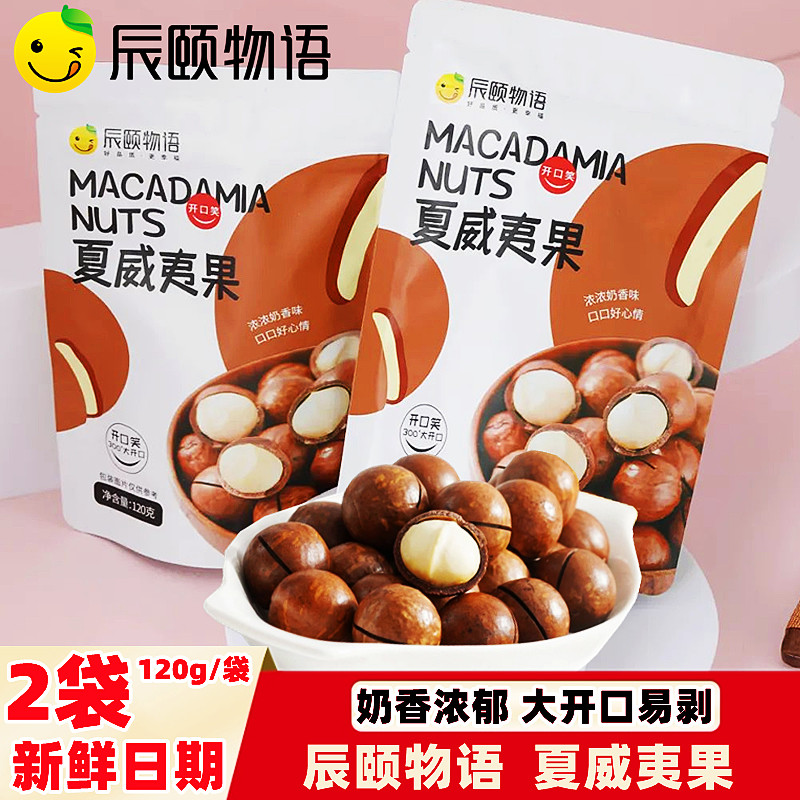 Chenyi story macadamia nuts 2 bags of nut butter flavored dried fruit pregnant women and children casual snacks roasted seeds and nuts